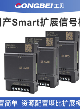 工贝plc国产smart信号板485 SB CM01 AM03 AR04 AE01AQ01 DT04