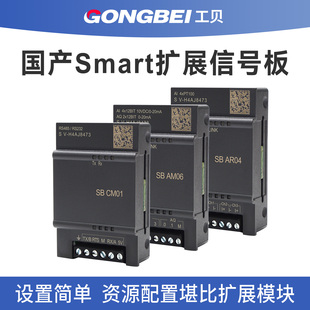 AE01AQ01 工贝plc国产smart信号板485 DT04 AR04 AM03 CM01