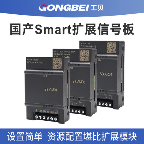 工贝plc国产smart信号板