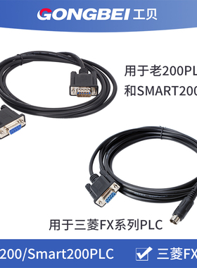 适用MCGS昆仑通态触摸屏与三菱FX系列S7-200和smart200PLC通讯线