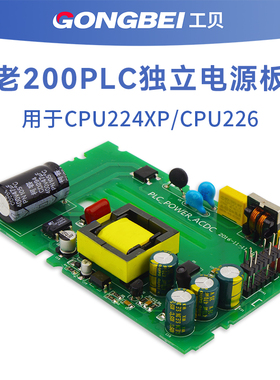 工贝PLC独立电源板 适用用于老200plc控制器CPU224XP CPU226