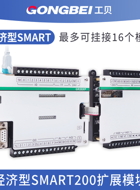 工贝国产plc200smart扩展模块GM DE16 QR16 DR32 AE08 AQ04 AT04