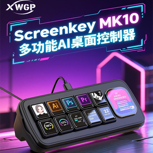 XWGP多功能AI桌面控制台可视化快捷键自定义小键盘国产streamdeck