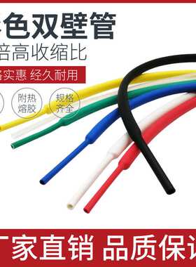 3.2mm200米双壁热缩管加厚绝缘套管 黑色红色白色蓝色绿色黄色透
