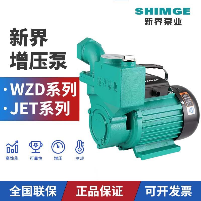 新界增压泵家用全自动静音自来水管道加压泵220v高扬程水井抽水塔