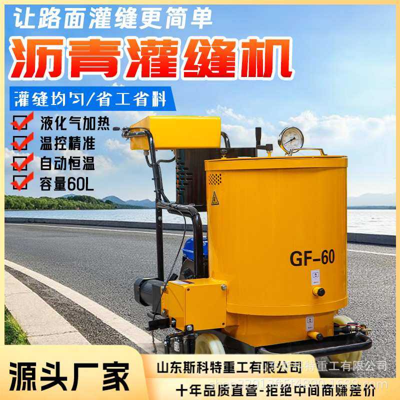 马路公路加热填缝车沥青灌缝机小型手推式水泥路面裂痕修补机