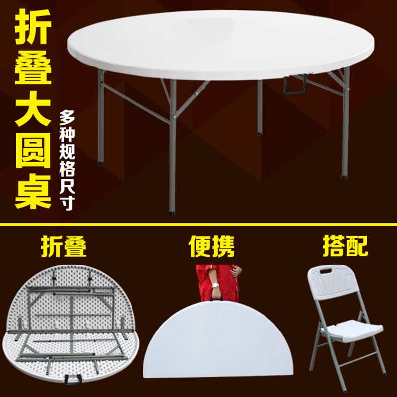152cm户外折叠圆桌圆形折叠餐桌家用酒店大圆桌小户型吹塑手提桌