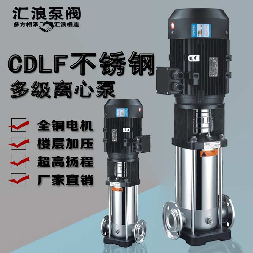不锈钢立式高扬程多级离心泵 25CDLF2-30 管道增压供水 CDLF/CDLF