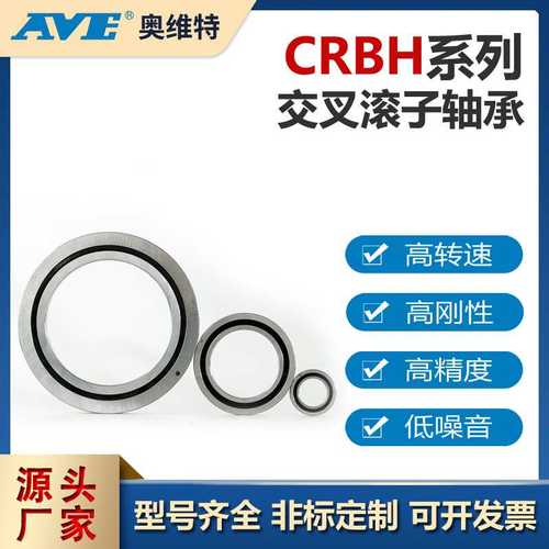 CRBH30035交叉滚子轴承精密数控机床车床主轴工业机器人关节轴承