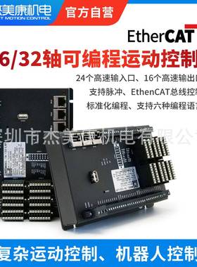 Codesys多轴运动控制器16轴脉冲EtherCAT总线伺服plc可编程