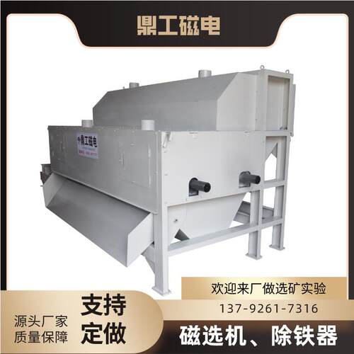 粉料磁选机厂家磁电干式磁选设备强磁辊式磁选机售后完善