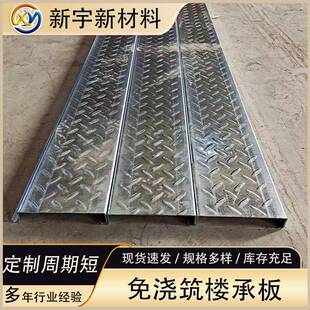 免浇灌水泥镀锌楼承板钢结构楼承板混凝土压型钢板免浇筑屋面承重