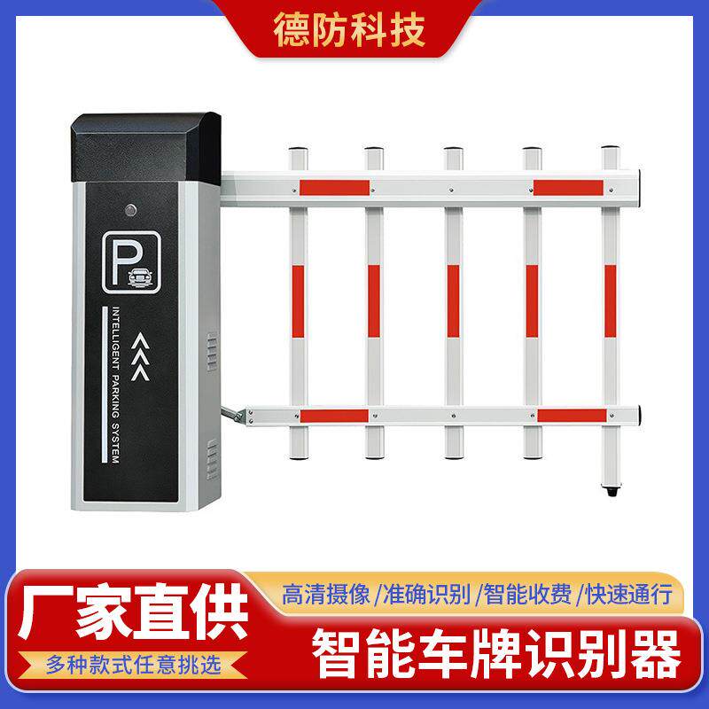 车牌识别道闸一体机小区停车场出入口自动收费管理系统栅栏道闸机