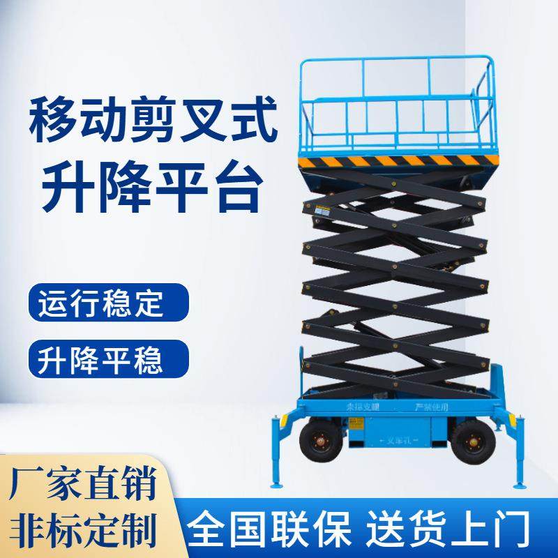 移动式剪叉式升降机电动液压升降平台移动剪叉高空作业升降平台,搬运/仓储/物流设备,其他起重搬运设备,淘宝优惠券,粉丝福利购,淘宝优惠卷