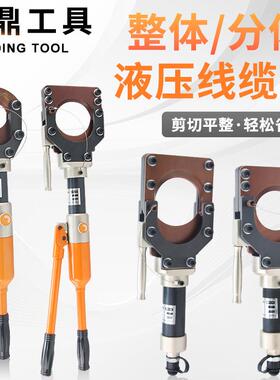液压电缆剪刀整分体式手动线缆剪铠装电缆断线钳CPC-50/75/85/95