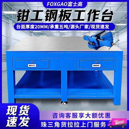钳工操作台重型模具工作台抽屉式钢板桌子飞模台虎钳装配台修模台