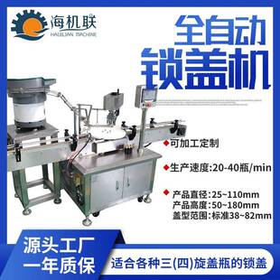 全自动饮料包装锁盖机酱料玻璃罐口服液啤酒瓶水晶盖塑料瓶旋盖机