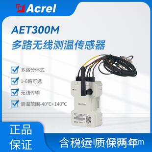 ATE300M多回路探头引出型无线温度传感器1-6路母线槽外壳