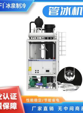 30吨/日高效能一体式管冰机制冰设备工业级大型食用冰生产机器