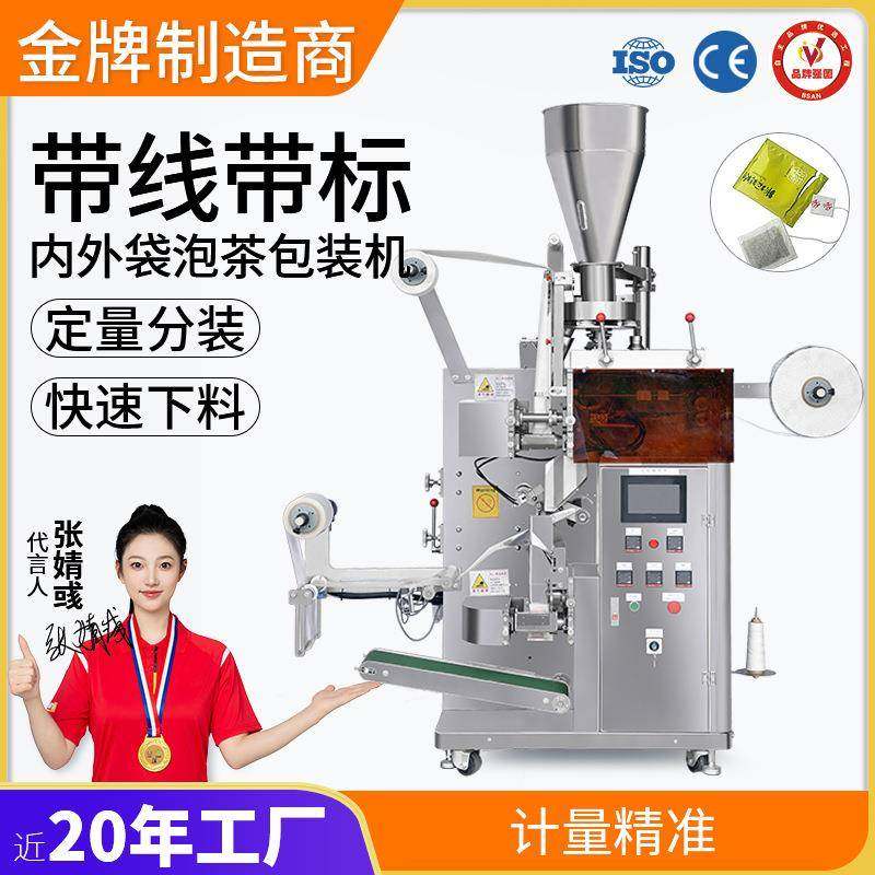 袋泡茶叶包装机尼龙三角包无纺布内外袋茶叶包装机挂耳茶包装机,五金/工具,其他机械五金,淘宝优惠券,粉丝福利购,淘宝优惠卷