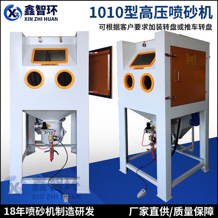 余姚舟山杭州喷砂机厂家喷丸机高压喷砂机1010型轮毂铸造件处理