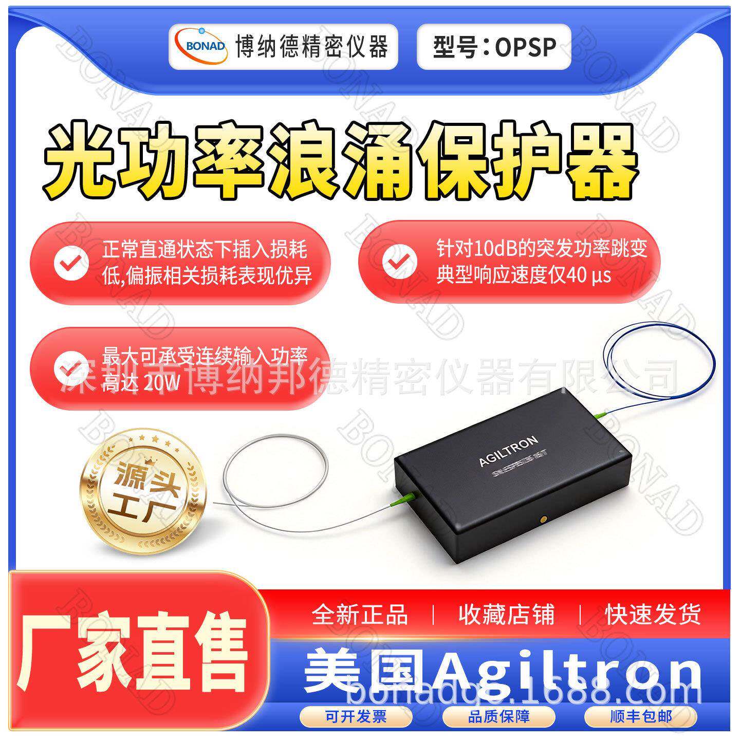 Agiltron固态光路防护模块OPSP光纤光功率浪涌保护器760-2000nm