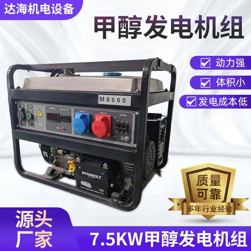 节能低耗热效率农村停电应急农用备用电源甲醇发电机节能效