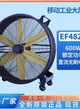 移动工业冷风机雷豹EF4822可移动工业大风扇工厂车间通风降温设备