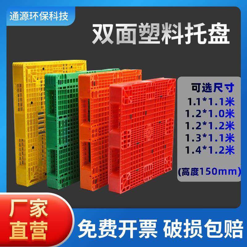 网格双面塑料托盘重型叉车托盘防潮板物流转运卡板垫仓板