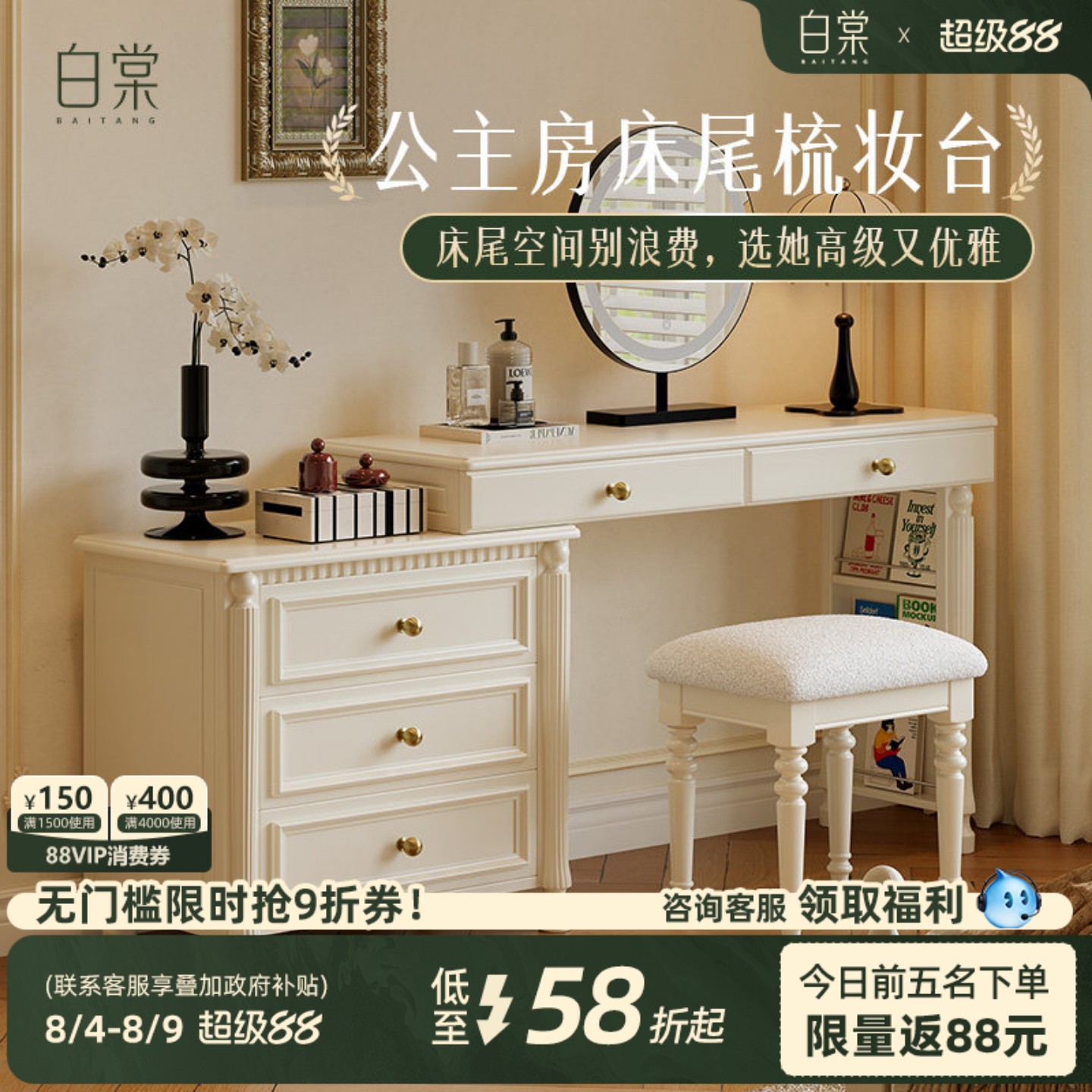 [轻法式T0P.1]白棠转角梳妆台
