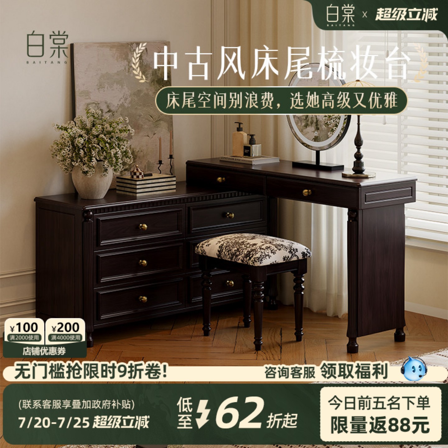 [中古风T0P.1]小户型转角梳妆台