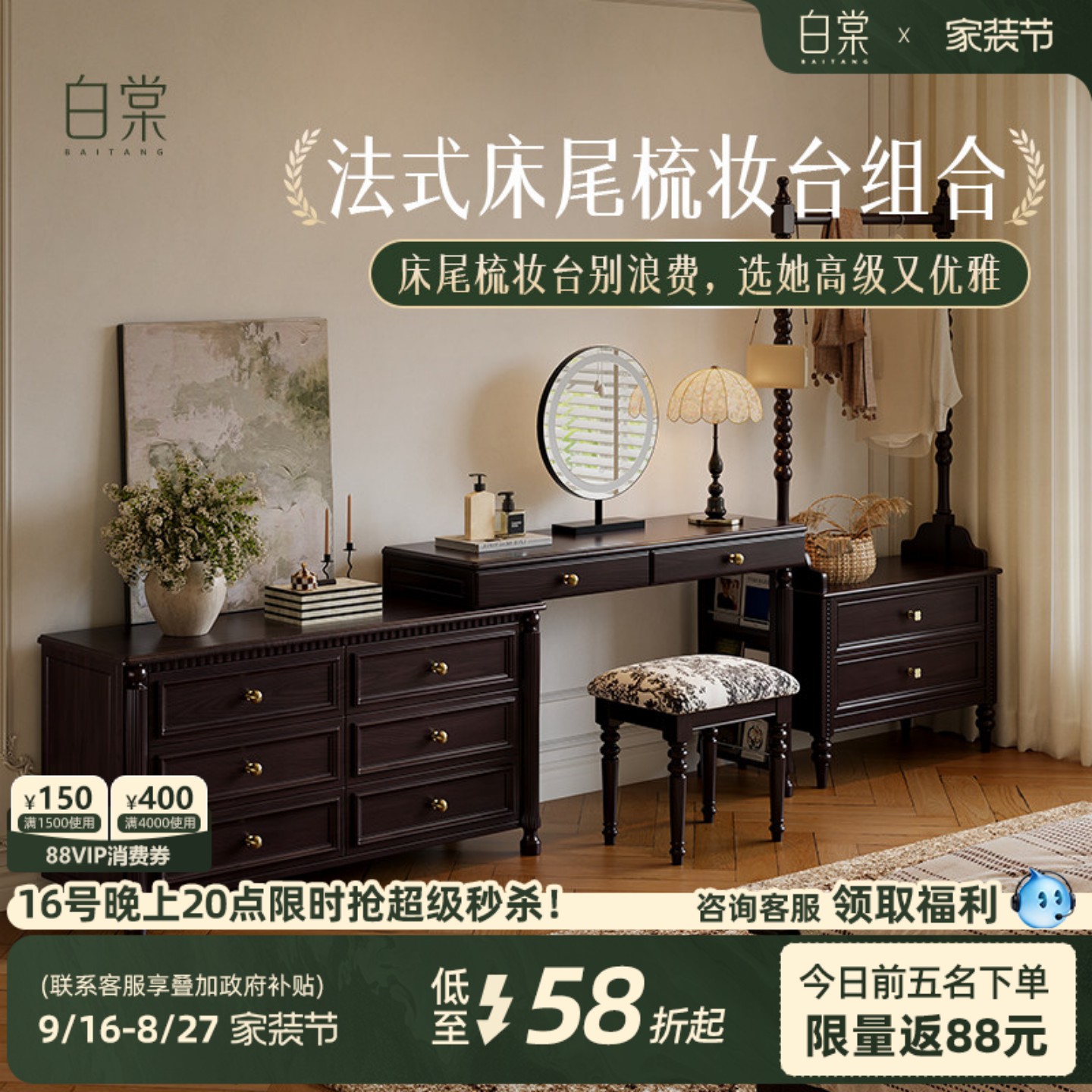 [中古风T0P.1]床尾梳妆台组合