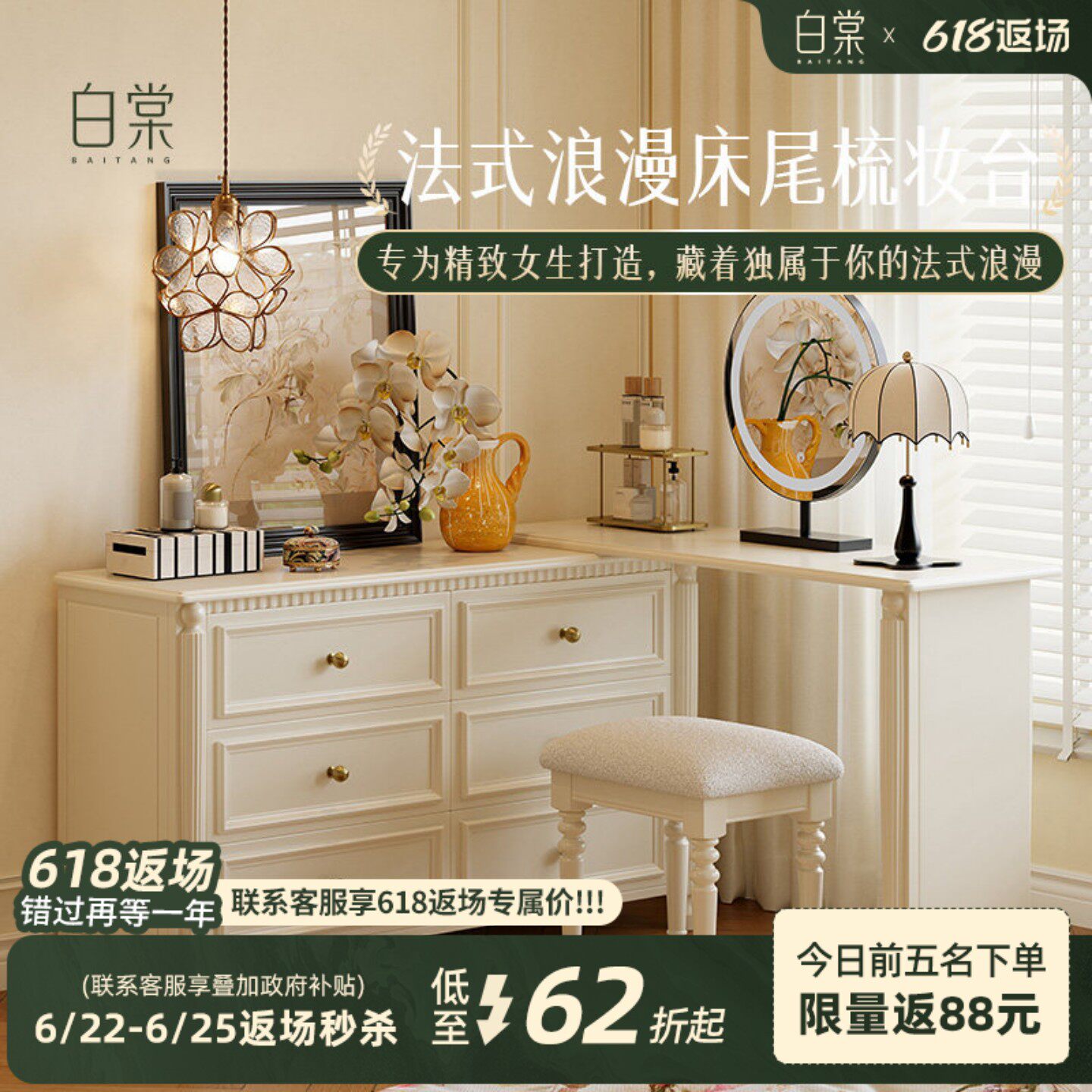 白棠家具轻法式床尾转角梳妆台主卧高级感白色斗柜一体实木化妆桌
