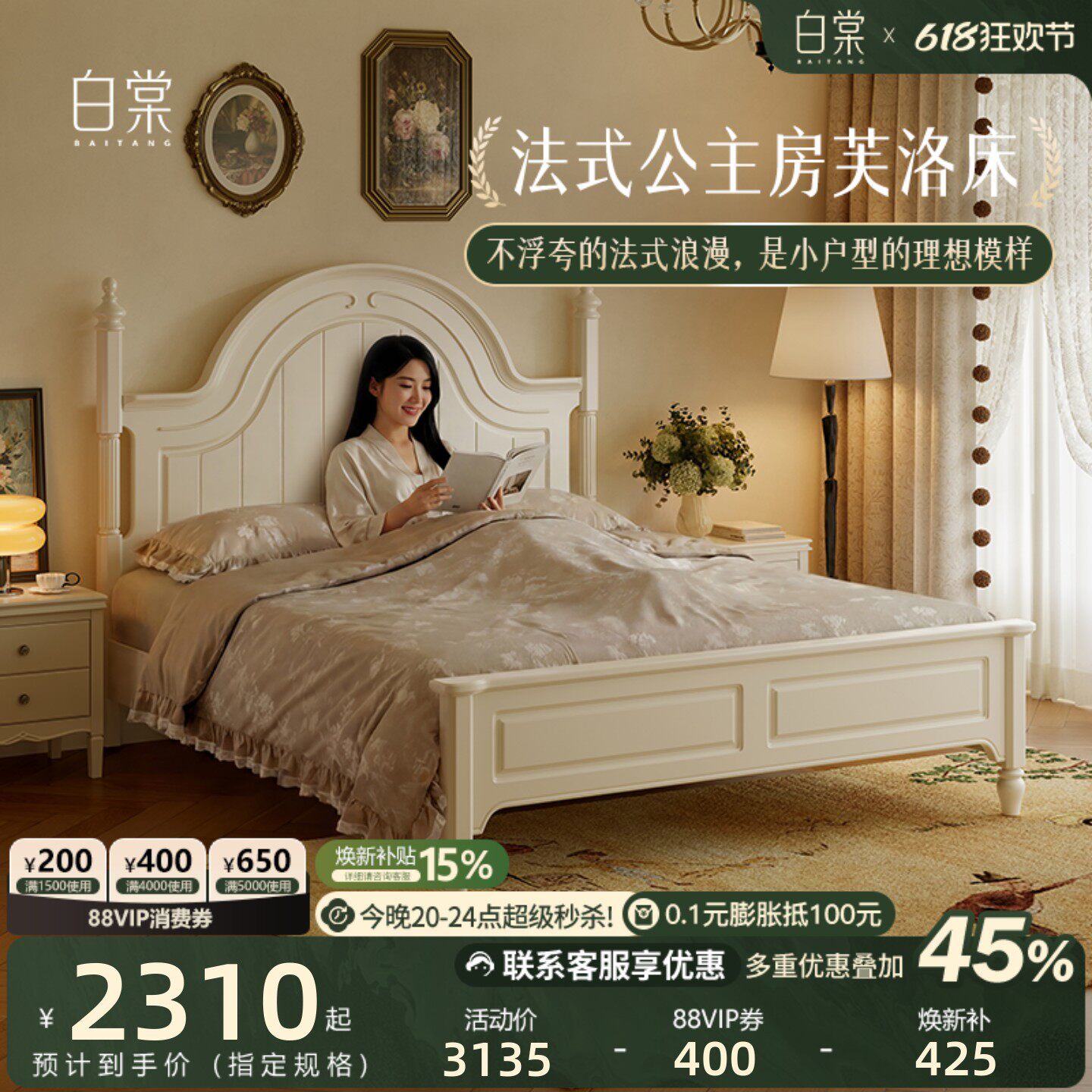 白棠家具芙洛床法式小户型1.8米次卧齐边全实木床白色女孩公主床