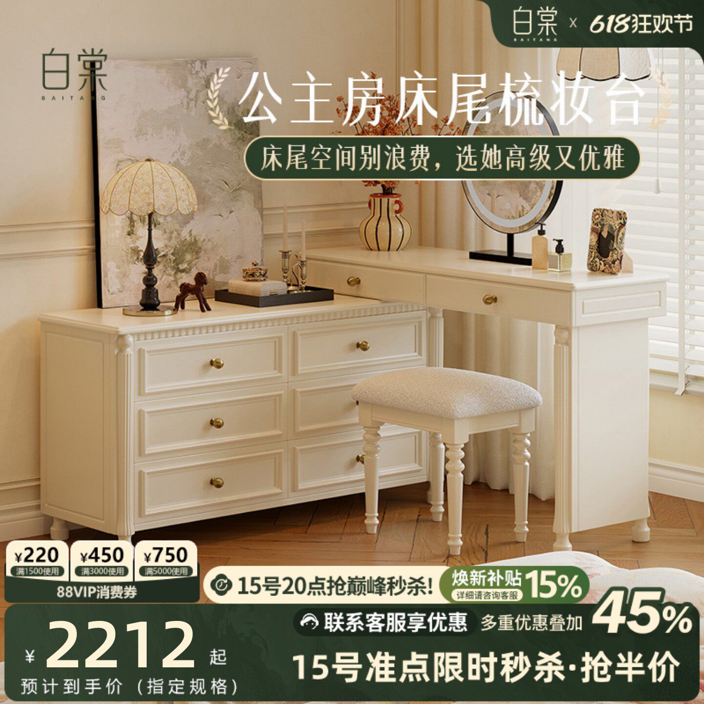 白棠家具主卧轻法式白色实木化妆桌小户型床尾斗柜一体转角梳妆台
