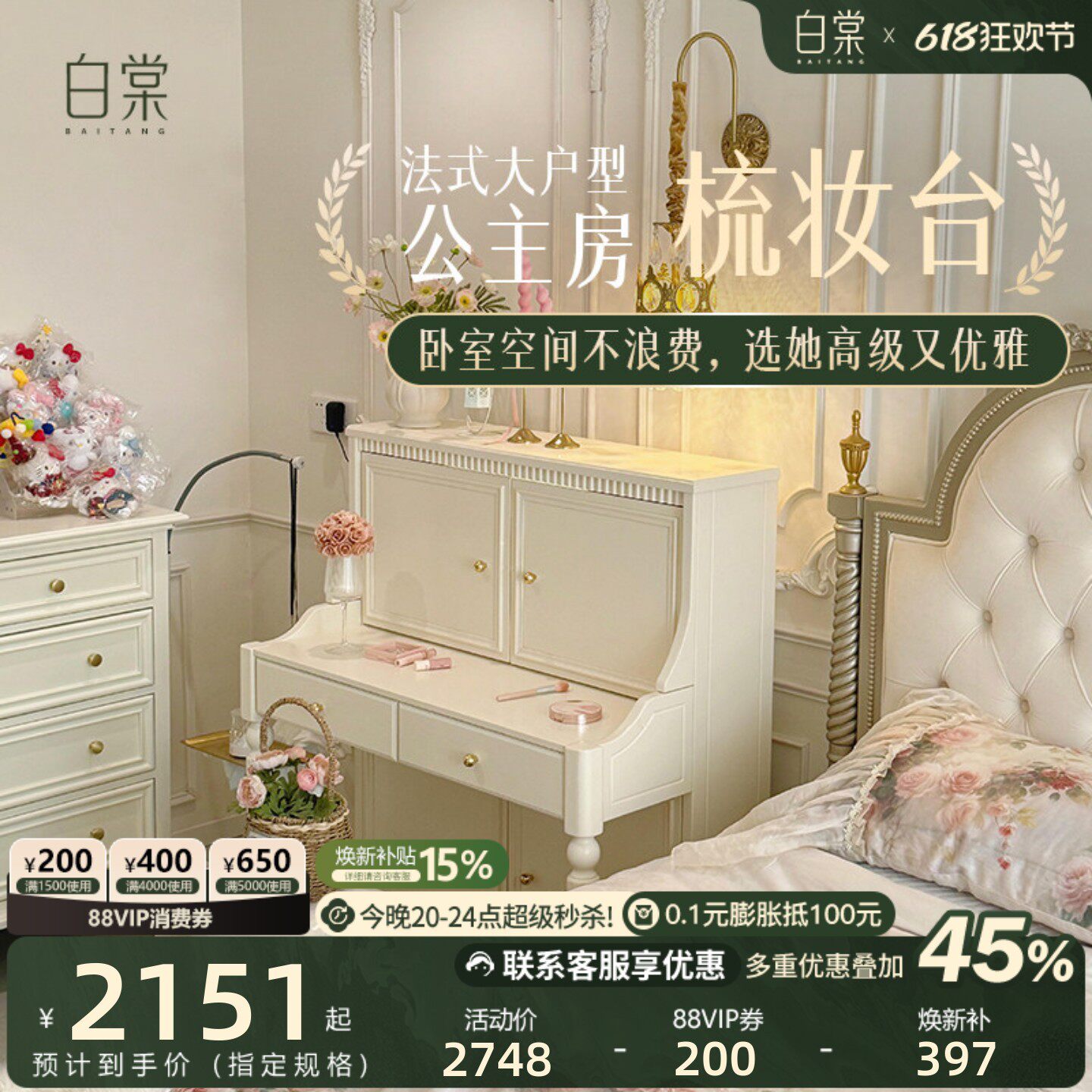 国家补贴白棠家具轻法式卧室大尺寸钢琴梳妆台主卧少女公主化妆桌