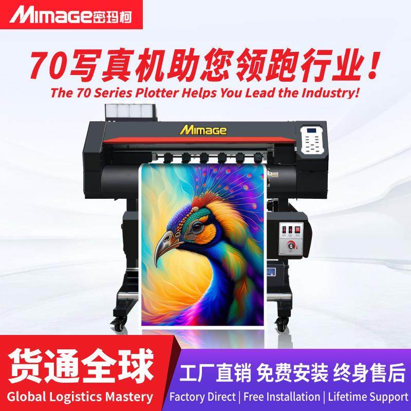 写真机0.7米单头小型喷绘写真一体机钻石画车贴背胶打印机