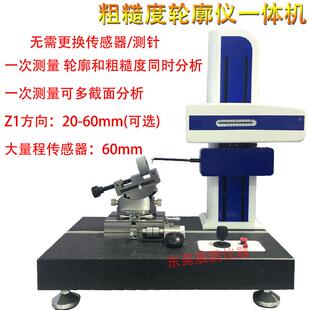 高精度大量程粗糙度轮廓仪一体机表面清洁度形状尺寸测量分析仪