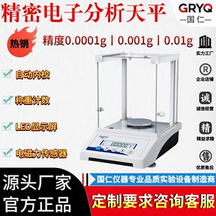 高精度电子分析天平百分千分万分之一精密天平秤计重天平工业秤
