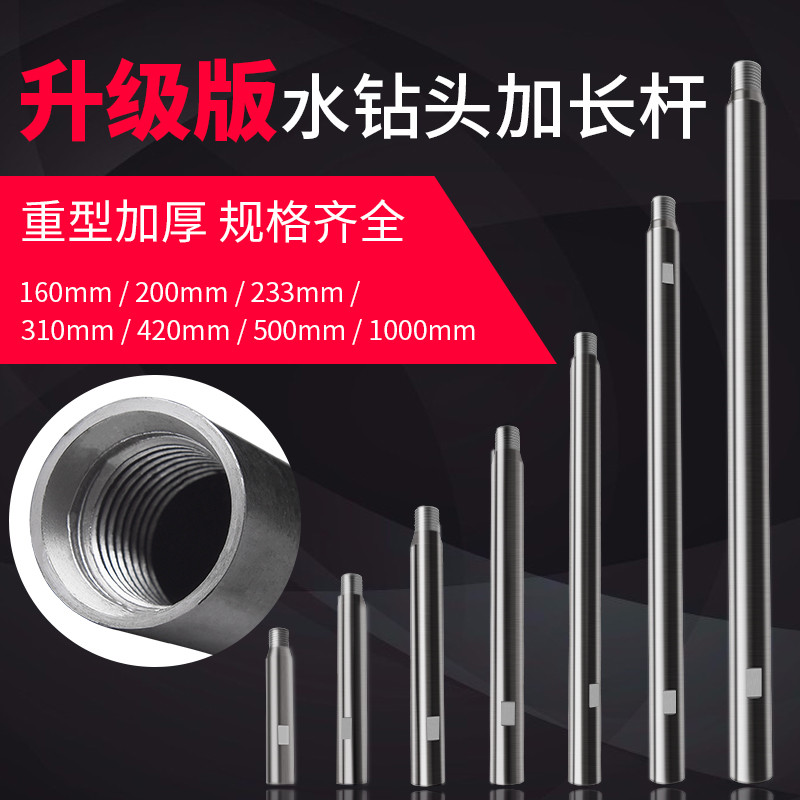 水钻头连接杆钻孔机专用加长杆100Dmm-1m金刚石水钻连接杆延长杆