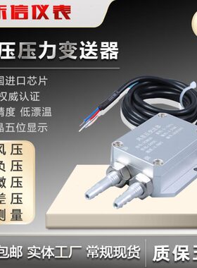 MT2000F/YHT7/TXY805/C19/XT267/LP1000/S900风压/微差压变送器