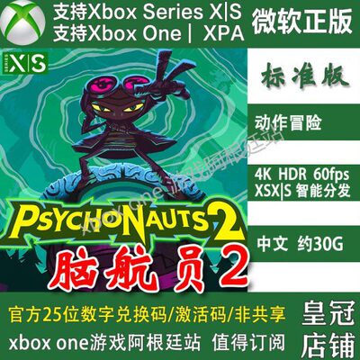 意航员2 Xbox One兑换码XSX XSS激活码Win10/11微软商店PC脑航员2