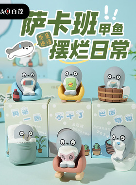 2024年新款带薪拉屎萨卡班甲鱼办公室桌J面摆件家居可爱车载装饰