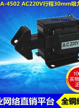 电磁铁微小型冲床sa-4502交流牵引推拉式220V线圈吸力6Kg行程30mm