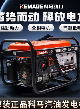 科马汽油发电机3/5/6/8/10KW千瓦小型家用单相220V三380V工地应急