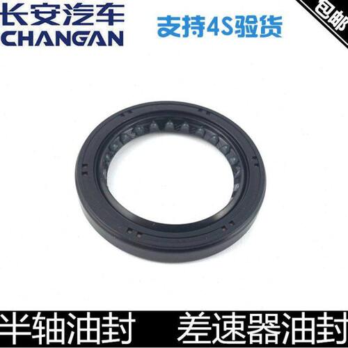 适用长安逸动悦翔cs35cx20cs75半轴油封差速器油封手动驱动轴油封