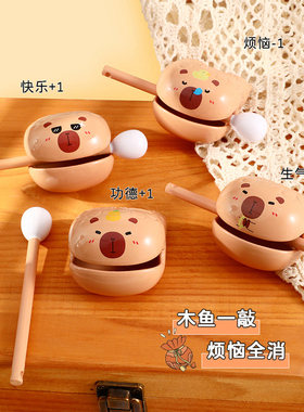 卡皮巴拉木鱼摆件水豚解压治愈情绪稳定办公室桌面装X饰品佛系礼