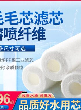 仿GE滤芯熔喷PP棉毛毛20寸30寸40英寸PX01 PX05工业过滤滤芯