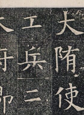 1:1隋 楷书 苏慈墓志 宋拓本 真迹复制品30x650cm苏使君墓志碑帖
