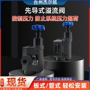 杰尔铭上海型先导式溢流阀YF-B10H4-S YF-L10H1/2/3-S 板式调压阀